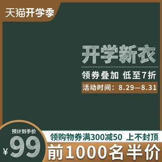 电商主图 电商活动主图模板