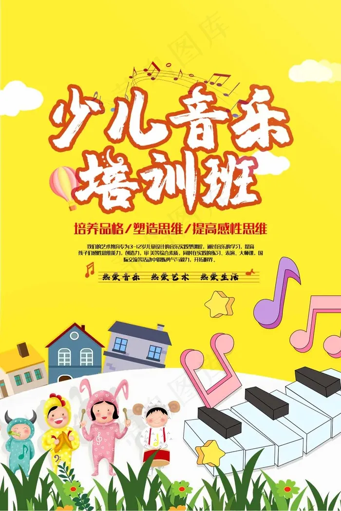 音乐培训班 音乐培训班招生psd模版下载