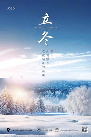 实景立冬节气宣传海报