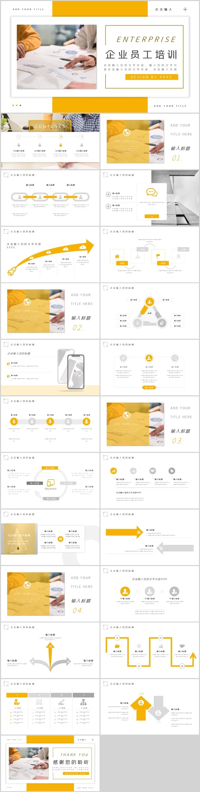 企业员工培训PPT模板