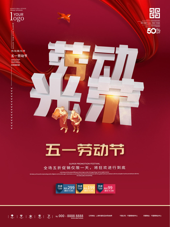 五一51劳动节促销致敬劳动者放假通知海报背景PSD设计素材模板psd模版下载