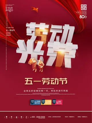 五一51劳动节促销致敬劳动者放假通知海报背景PSD设计素材模板