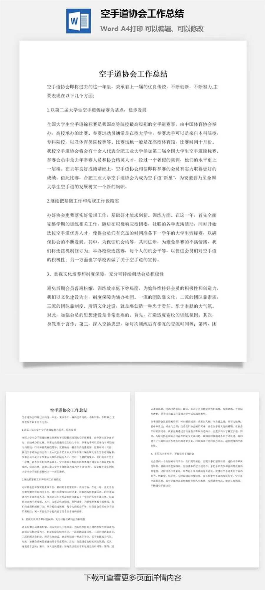 空手道协会工作总结