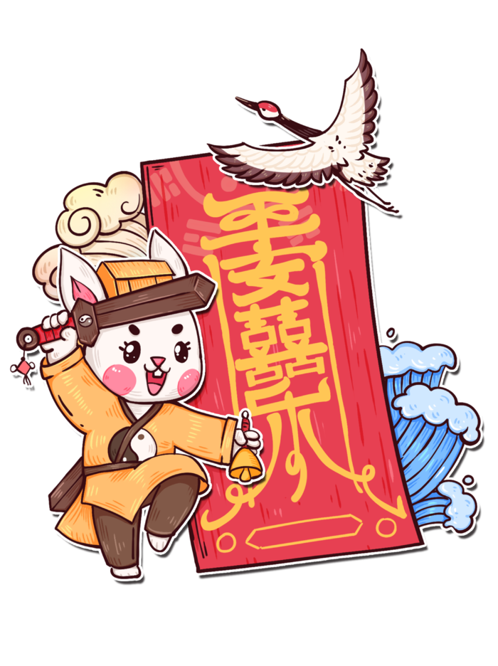 2023新春兔年国潮风符篆平安喜乐