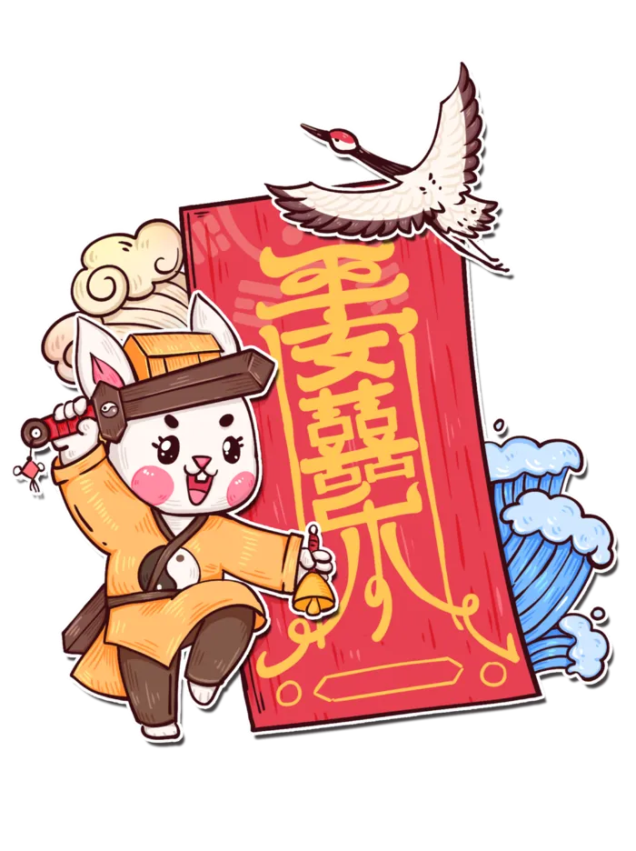 2023新春兔年国潮风符篆平安喜乐