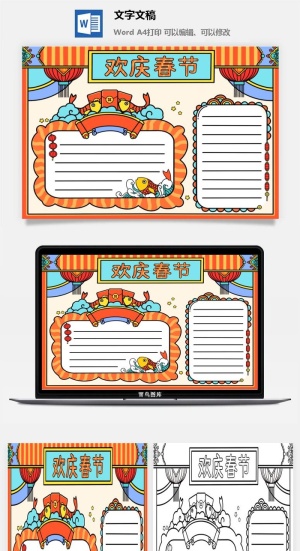 虎年新年快乐手绘手抄报5