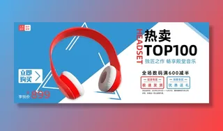 耳机banner
