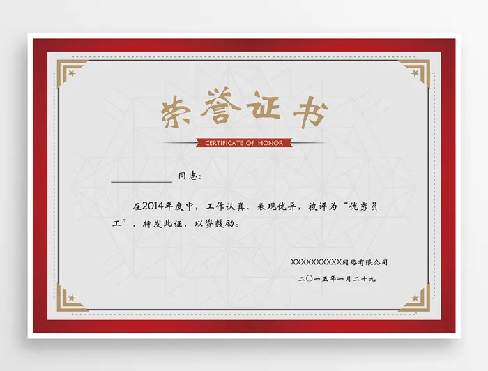 简洁荣誉证书图片psd模版下载