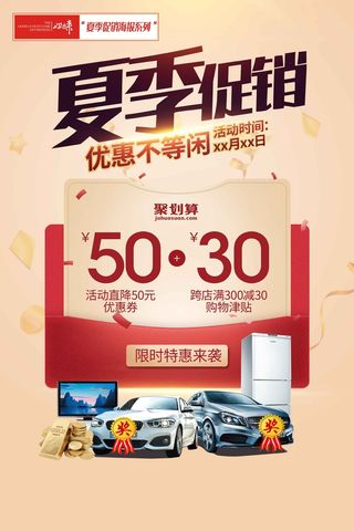 夏季促销海报