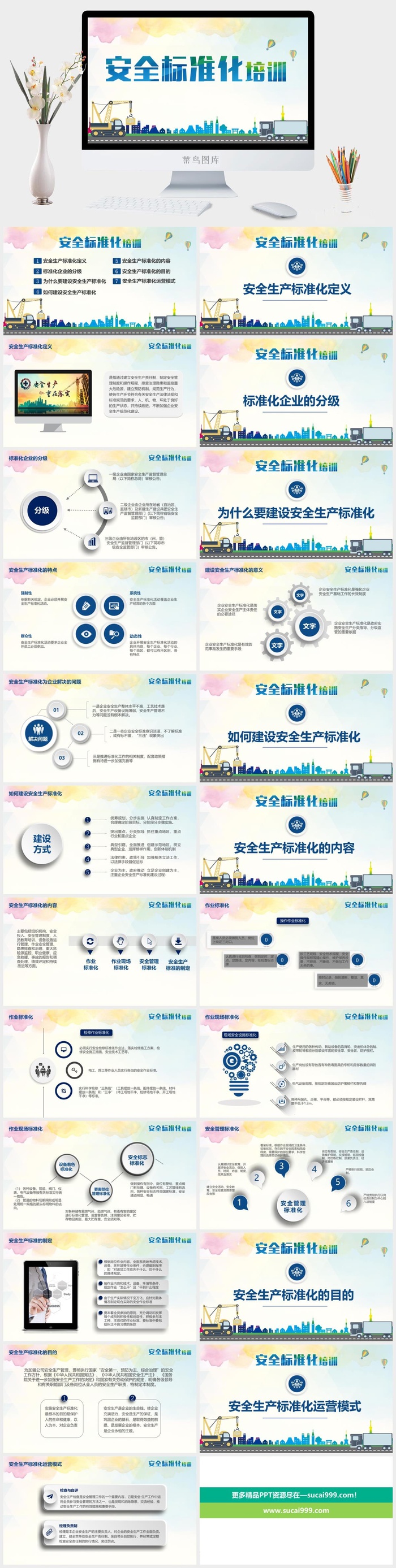 安全生产PPT模板