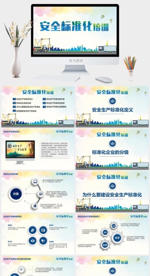 安全生产PPT模板预览图