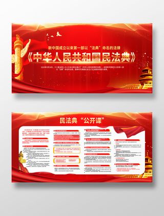 红色党政风民法典展板党建文化墙展馆展厅文化墙