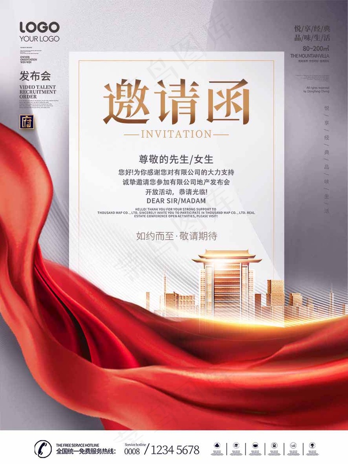 邀请函 邀请函模板