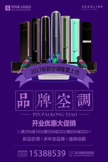 平面广告电器海报海报模板ps素材海报模板创意海报排版 平面广告电器海报海报模板ps素材海报模板创意海报排版