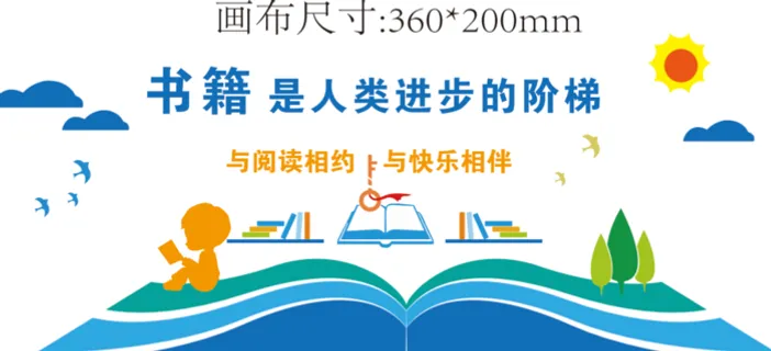 校园文化墙