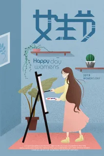 三八妇女节女神节海报