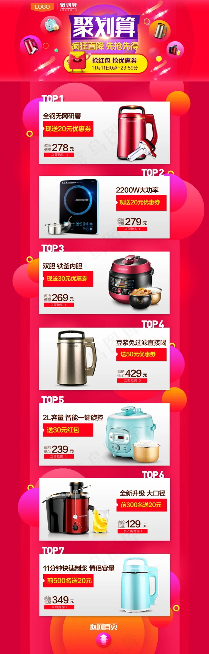 618海报双十一618主图psd模版下载