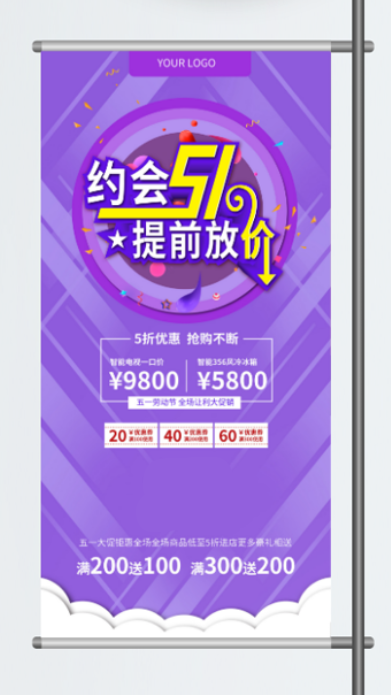 五一劳动节促销吊旗展架