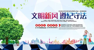 共建文明城市创建社区公益广告宣传栏海报展板设计psd素材模板