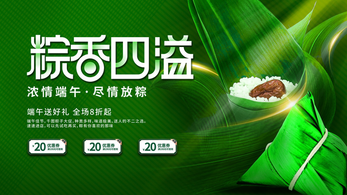 绿色创意端午节展板