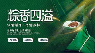 绿色创意端午节展板
