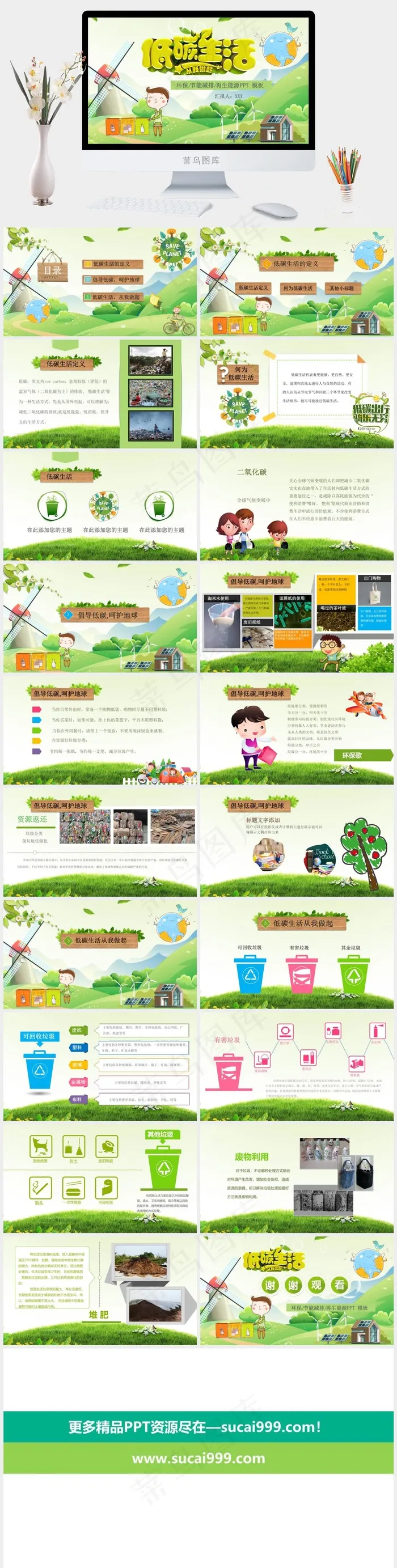 创意简约垃圾分类节能环保教育宣传PPT模板