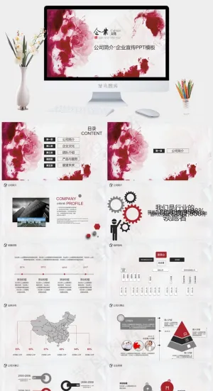 红色水彩中国风企业宣传公司简介动态PPT模板预览图