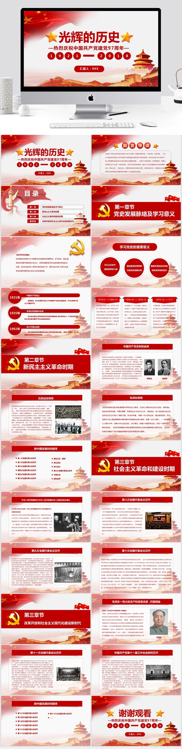精美大气建党节PPT模板