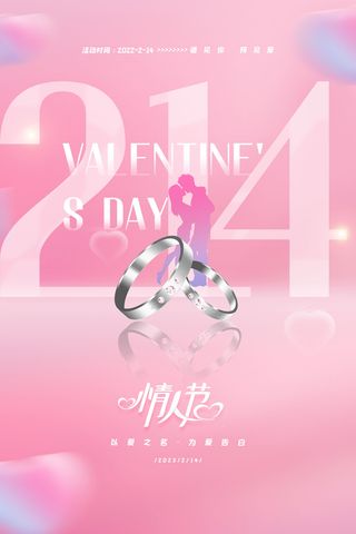 唯美情人节珠宝节日海报
