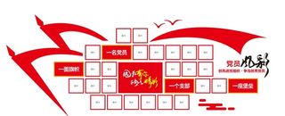 党员风采党建文化墙
