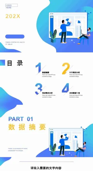 简约商务财务报告数据分析PPT模板