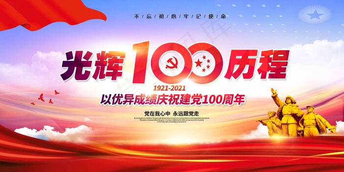 光辉100历程psd模版下载