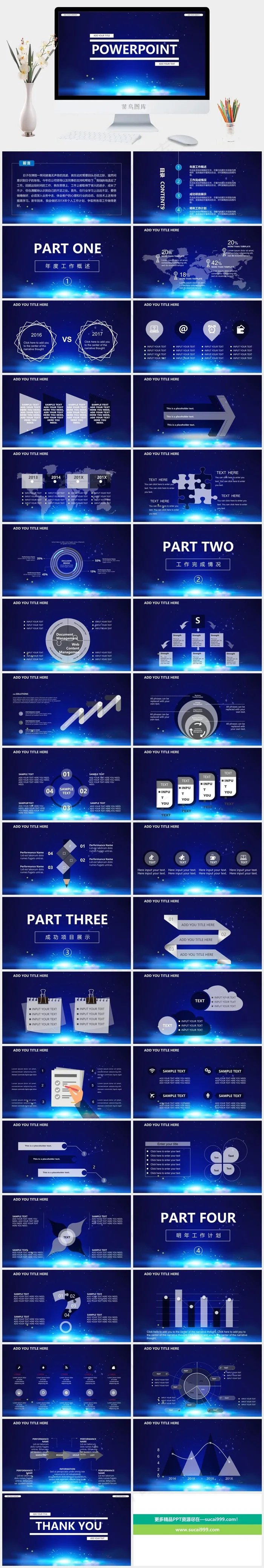 蓝色星空酷炫扁平商务演讲互联网科技总结年终计划汇报模版PPT