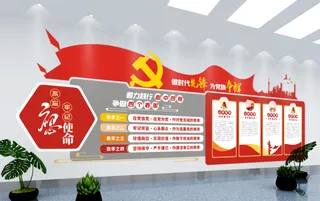 党建文化墙不忘初心牢记使命