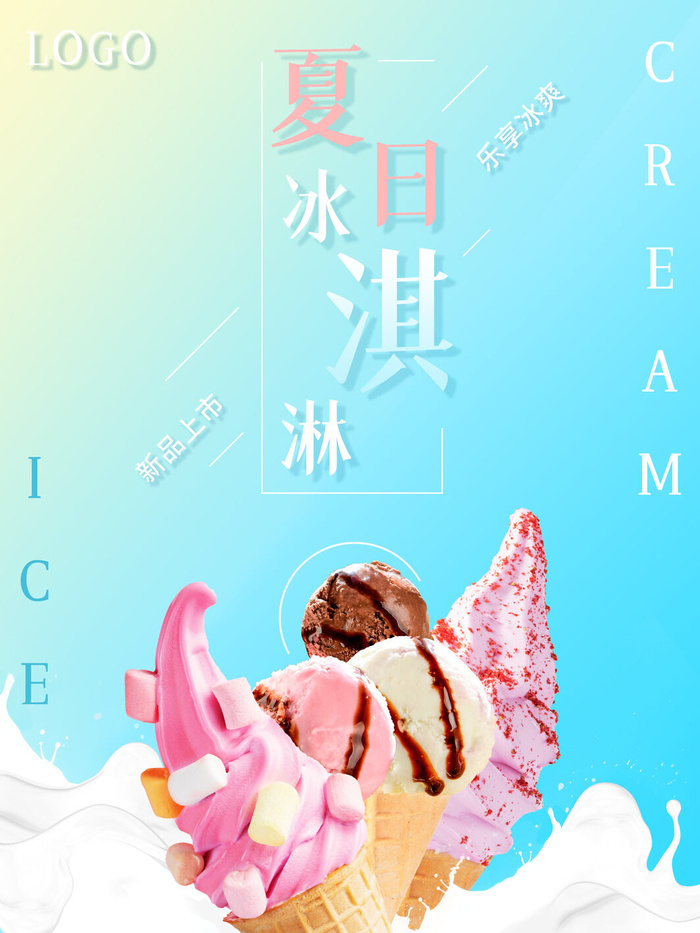 夏季冰淇淋促销psd模版下载