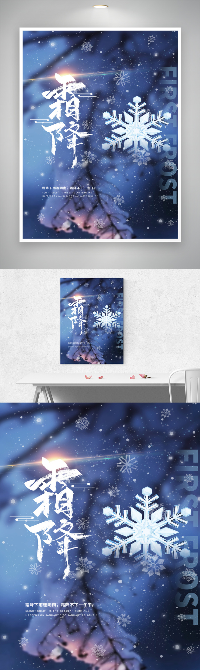 创新霜降促销海报素材