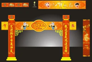 春联门楼牌坊春节