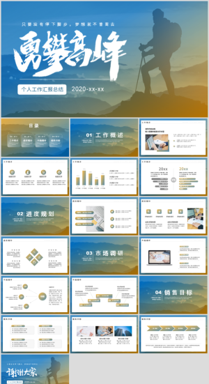 企业形象个人业绩冲刺梦想启航励志大气书法ppt模板预览图