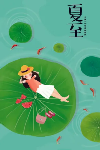 女孩荷叶上乘凉夏至插画青绿色夏至海报