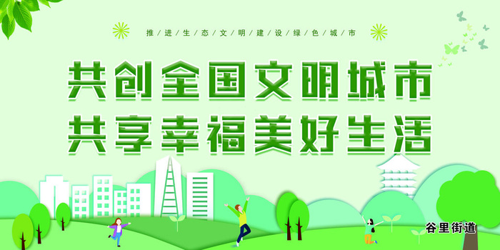 创意清爽创卫环保海报psd模版下载