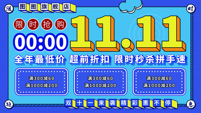 双十一海报psd模版下载