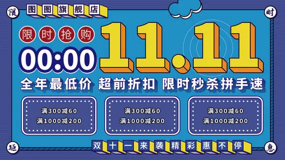 双十一海报