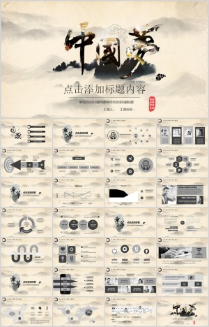 古典中国风中国梦主题PPT模板预览图