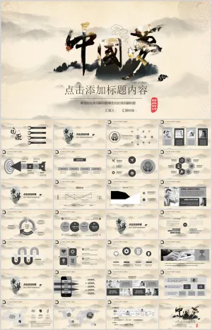 古典中国风中国梦主题PPT模板预览图