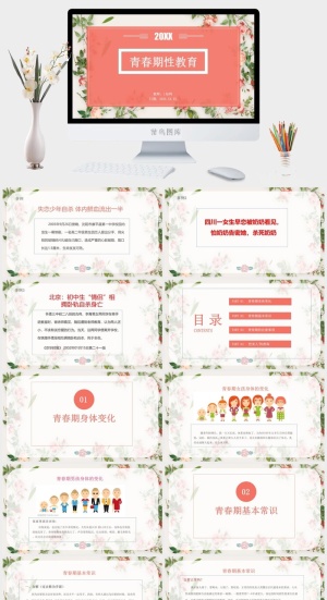 性教育PPT模板预览图
