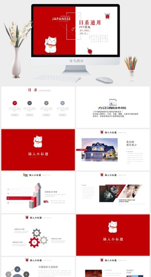 日系小清新PPT模板预览图