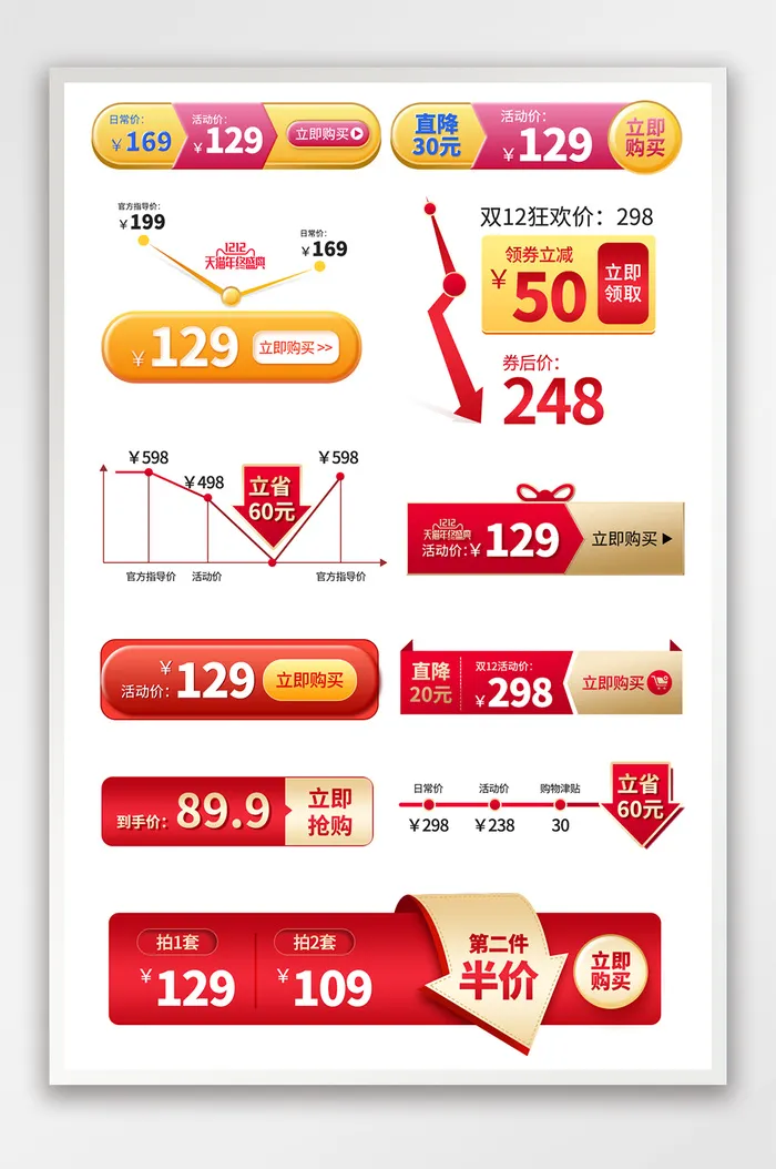 双十二年终盛典红色大促标签活动促销标签psd模版下载