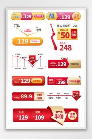 双十二年终盛典红色大促标签活动促销标签