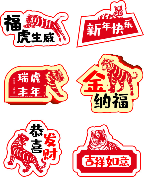 2022虎年卡通年会拍照道具手举牌异形牌