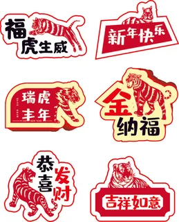 2022虎年卡通年会拍照道具手举牌异形牌